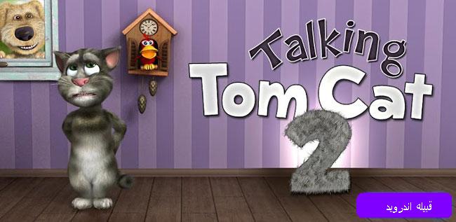 تام سخنگو