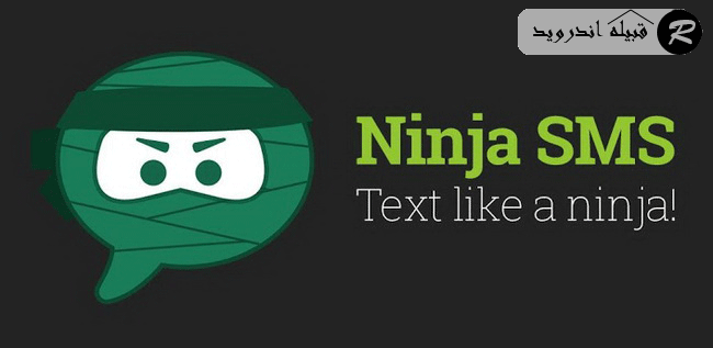 مدیریت پیام ها ninja